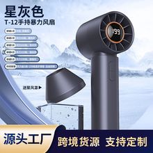 2025跨境热销T12手持高速风扇 户外便携涡轮199档风扇typec可充电