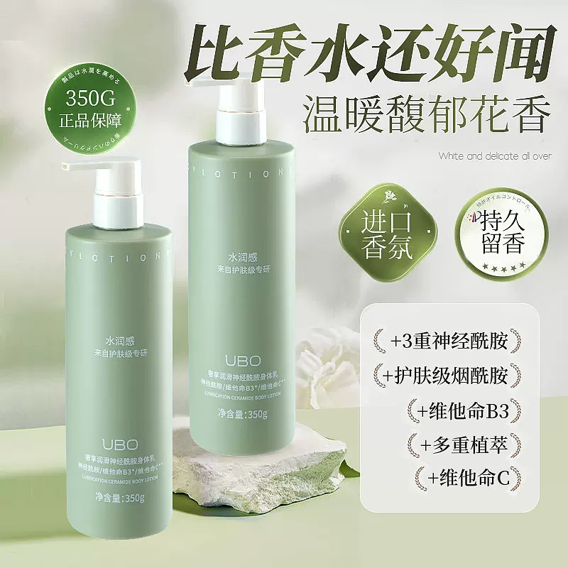UBO烟酰胺身体乳润体保湿滋润女秋冬补水明亮肌肤持久留香72小时