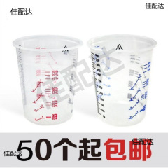 計量カップ透明プラスチックペイントミキシングカップ使い捨てプリントスケールカップPP素材プロポーションペイントミキシングカップ釣り餌カップ