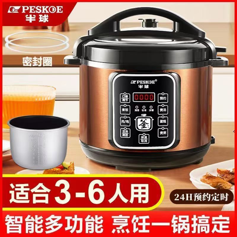 半球电压力锅家用智能小型多功能迷你高压锅-人煲汤煮饭电饭锅|undefined