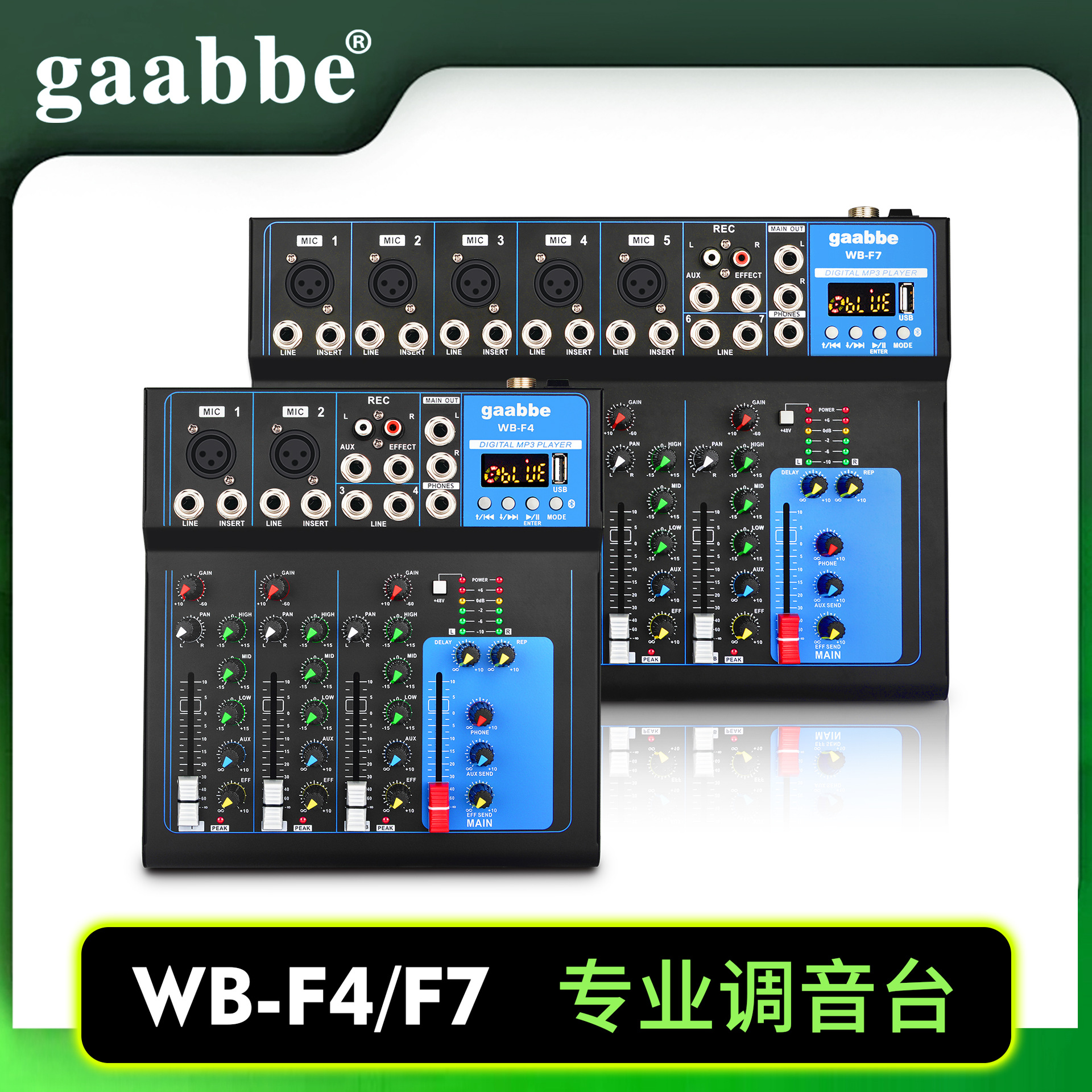 专业数字4路调音台麦克风录音DJ混音器舞台蓝牙音响音箱套装设备