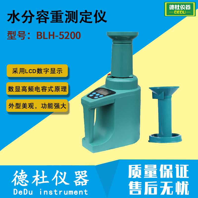 供应水分容重测定仪 BLH-5200