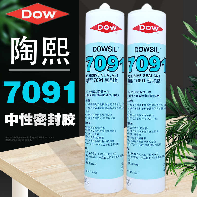 道康宁7091玻璃胶 中性脱醇DC7091密封胶310ML耐高温电子绝缘硅胶