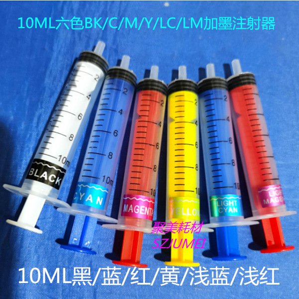 10ML六色注射器加六色标1