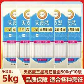 10斤五得利天麦然三星高筋挂面500gx10袋早餐待煮细圆龙须面整箱