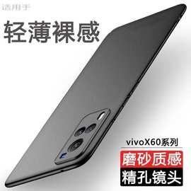 适用vivoX60手机壳x60Pro+新款超薄磨砂硬壳简约全包防摔保护套男
