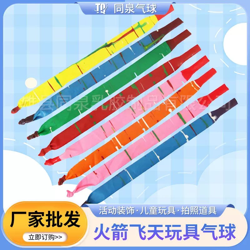 儿童玩具火箭乳胶气球公园摆摊会飞会叫加厚幼儿园活动汽球批发