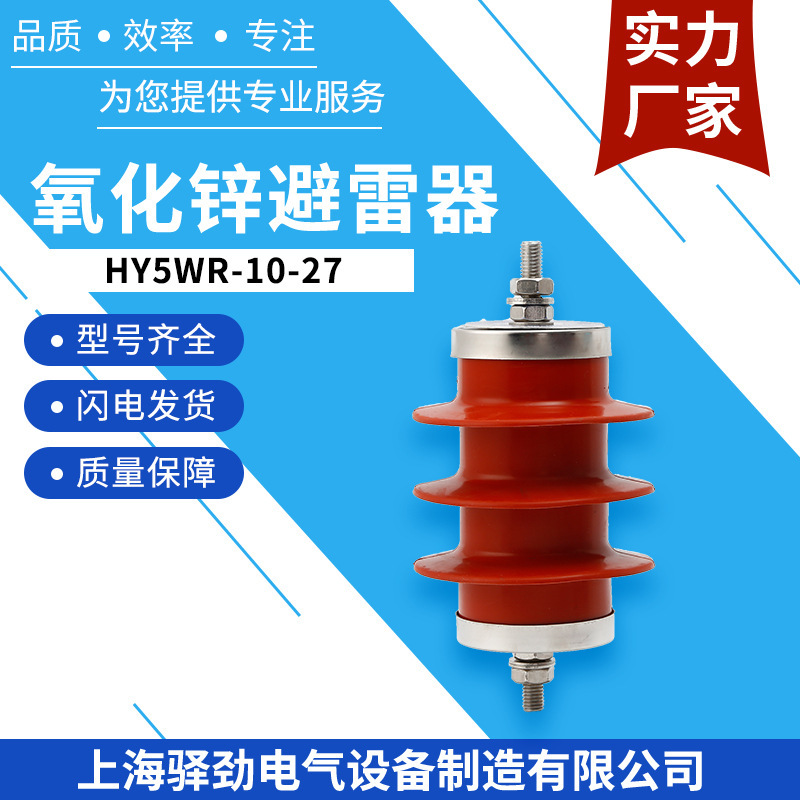 HY5WR-10/276KV电容型氧化锌避雷器复合绝缘硅橡胶电容柜专用
