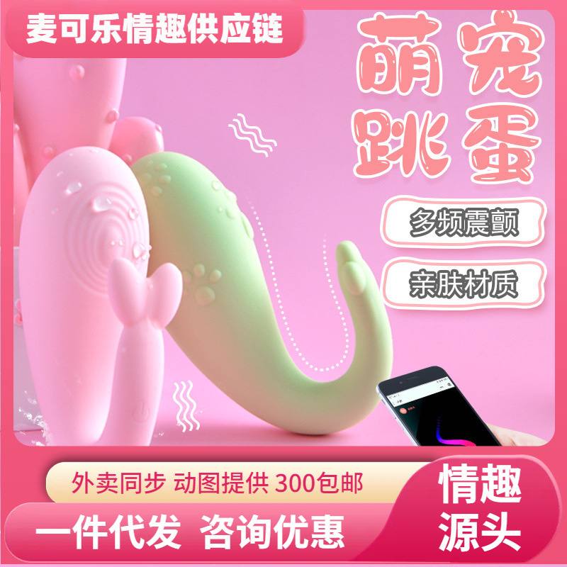 Libo Monster Big Eye Monster Meow Meow Monster Tiaodan Aplicación de sexo al aire libre Control remoto en el cuerpo Dispositivo de masturbación femenina