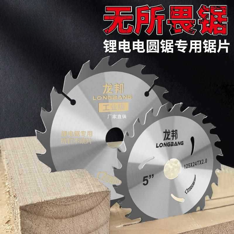 批发龙邦木工锯片4寸5寸7装修切割机锯片锂电电圆锯单手锯切可雅
