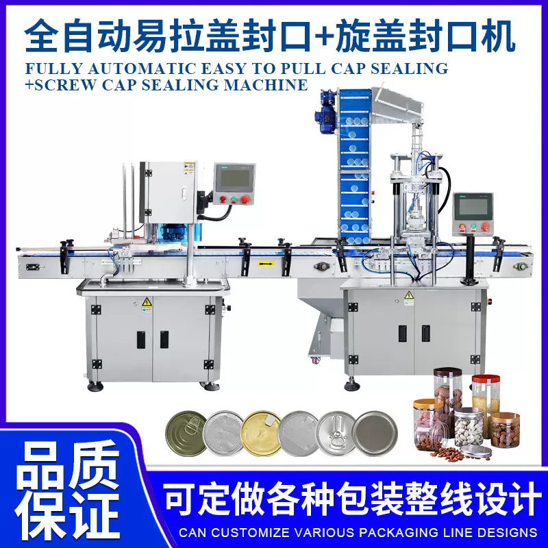 定制全自动塑料酱料罐封口机 药瓶果酱旋盖机蜂蜜瓶封口设备厂家