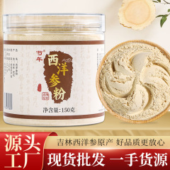 西洋参粉の規格品吉林長白山西洋参三七粉四宝粉八宝粉の代理発行
