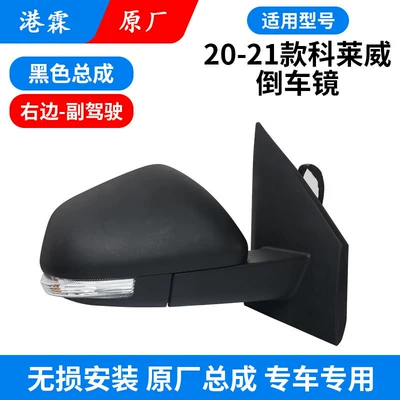 Models Clever Rearview Mirror – Rear mirror/rearview mirror assembly - 20-21-black-assembly-co-pilot-original-factory