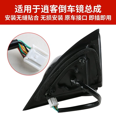 14-21 Qashqai Reversing Mirror Assembly – Rear mirror/rearview mirror assembly