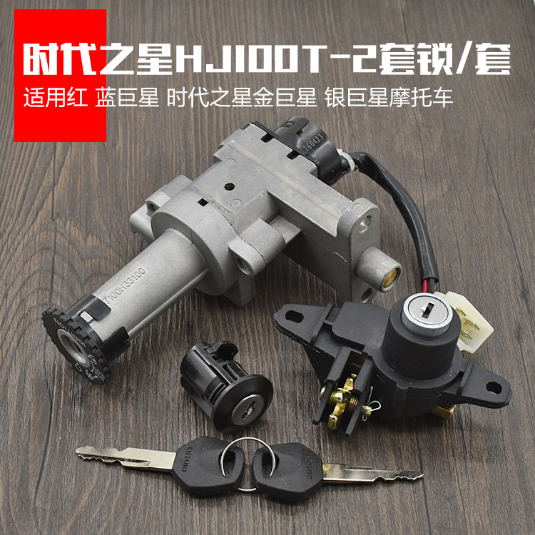 Motocicleta estrella de plata superestrella HJ100T - 2 HJ125T bloqueo de bloqueo de interruptor de llave de bloqueo de automóvil completo