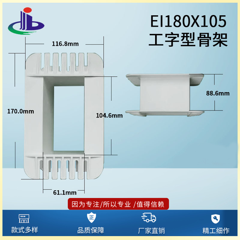 大量供应 质量保障 工字型EI180x105低频变压器骨架（胶芯 火牛）