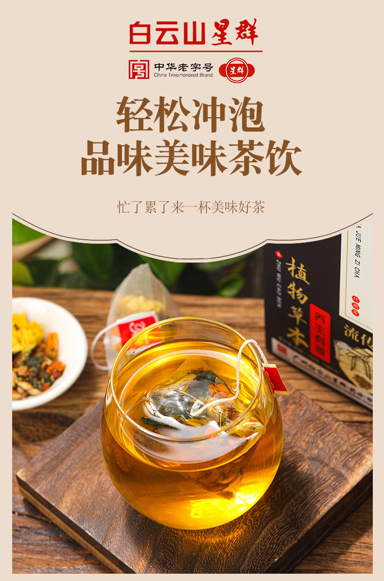 菊花决明子茶_14.jpg