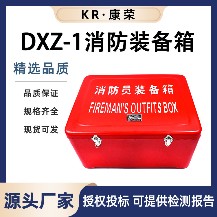 DXZ-1消防装备箱防腐蚀防火船用存储箱CCS消防器材储存箱收纳箱