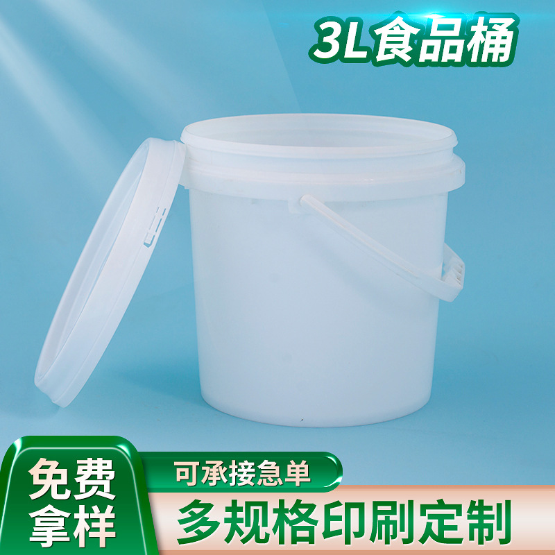 3L厂家供应塑料桶圆形密封桶化工桶食品包装塑料桶降解防水涂料桶