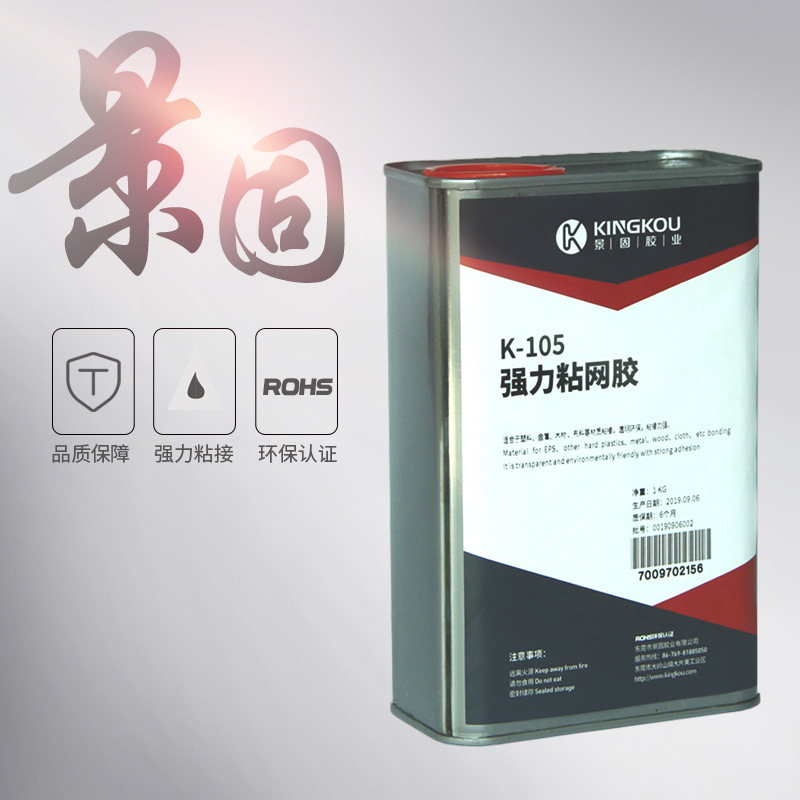 密度板粘不锈钢胶水 景固105粘网胶 聚酯网粘木框 强力粘网胶