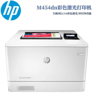 HP M454dn/M454nw/M454dw Automatic Double Sided Wireless Office Commercial A4 Color Laser Printer