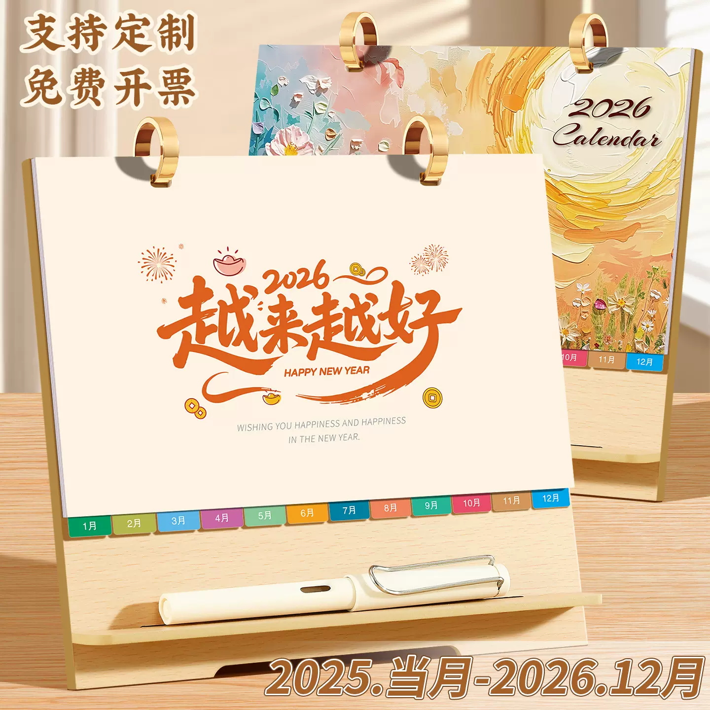 2026台历摆件日历定可印图案创意简约办公桌面公司广告月历批发