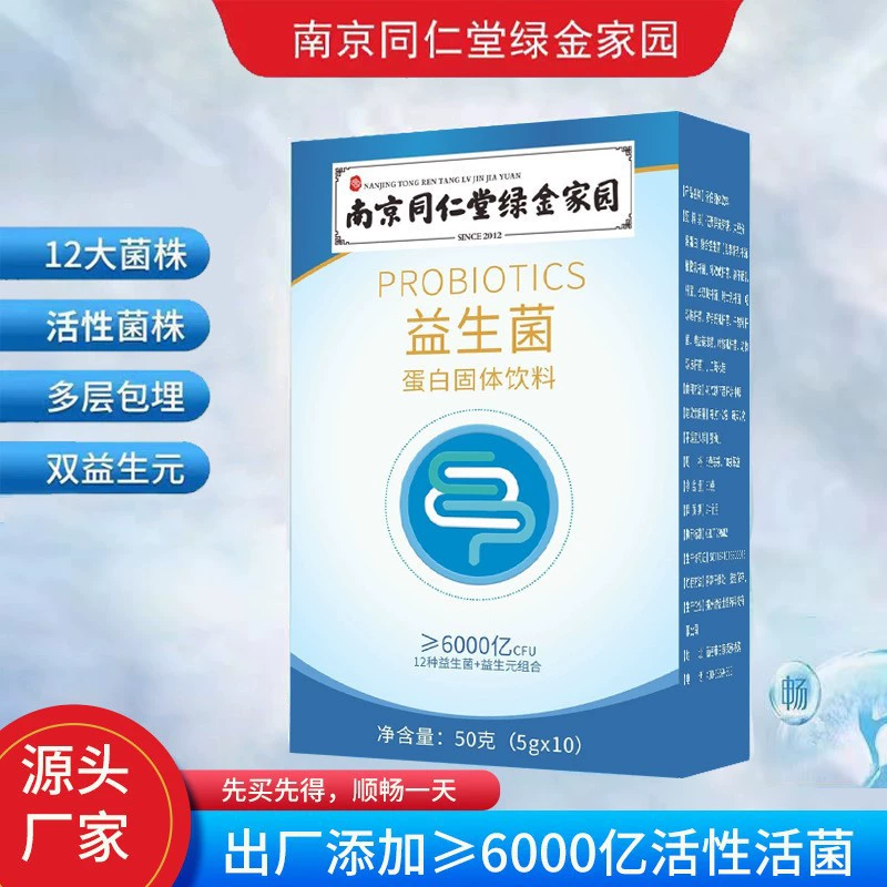 Пробиотик Нанкин Tongrentang Пробиотик лиофилизированный порошок Пробиотик кишечный пробиотик оптовая продажа пробиотиков