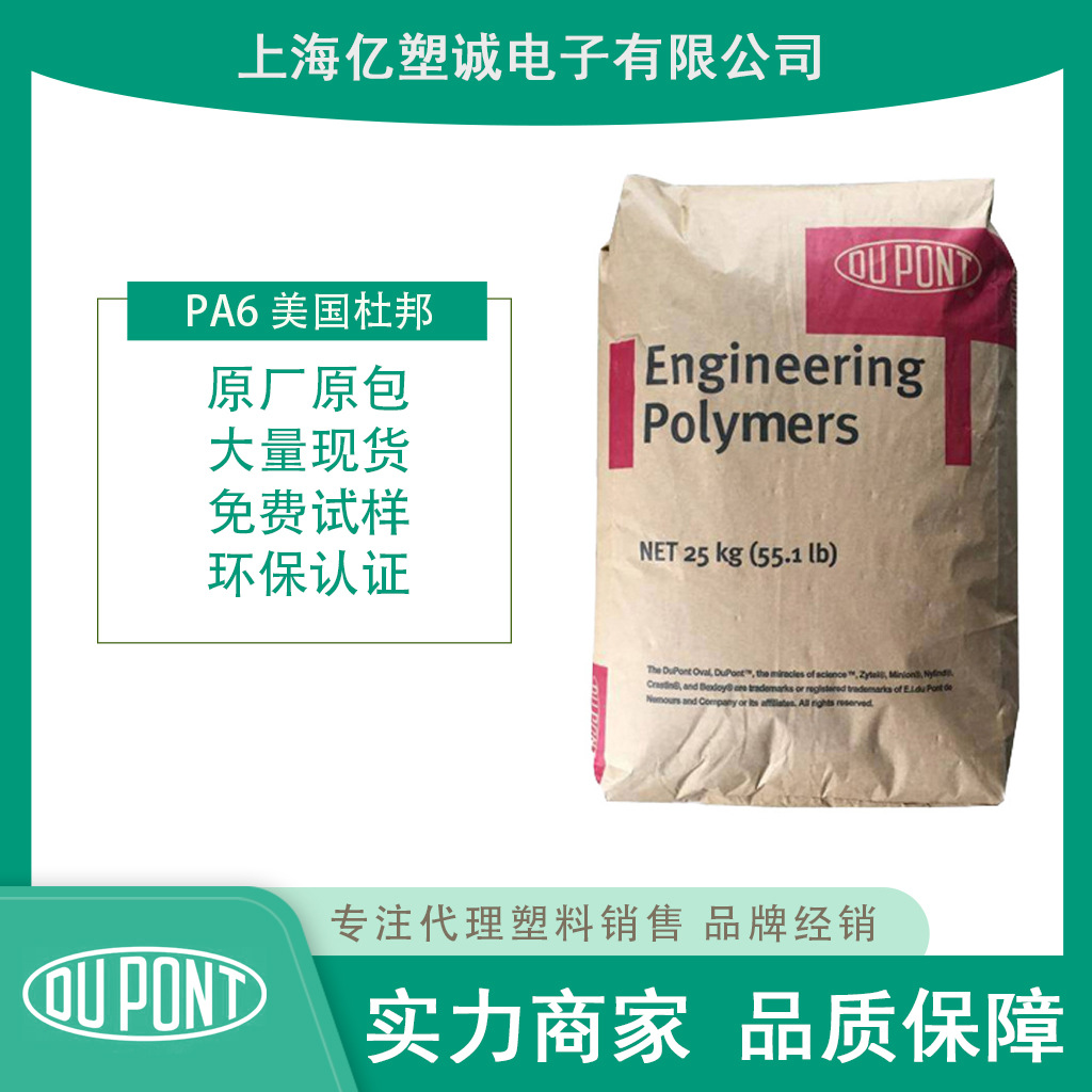 PA6 美国杜邦 73G15 玻纤增强15% 韧性好 流动性好 汽车领域应用