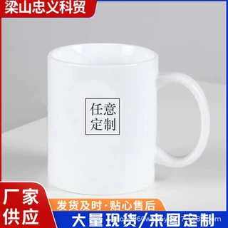 跨境源头厂家供应马克杯创意定制文字照片礼品广告杯陶瓷杯伴手礼