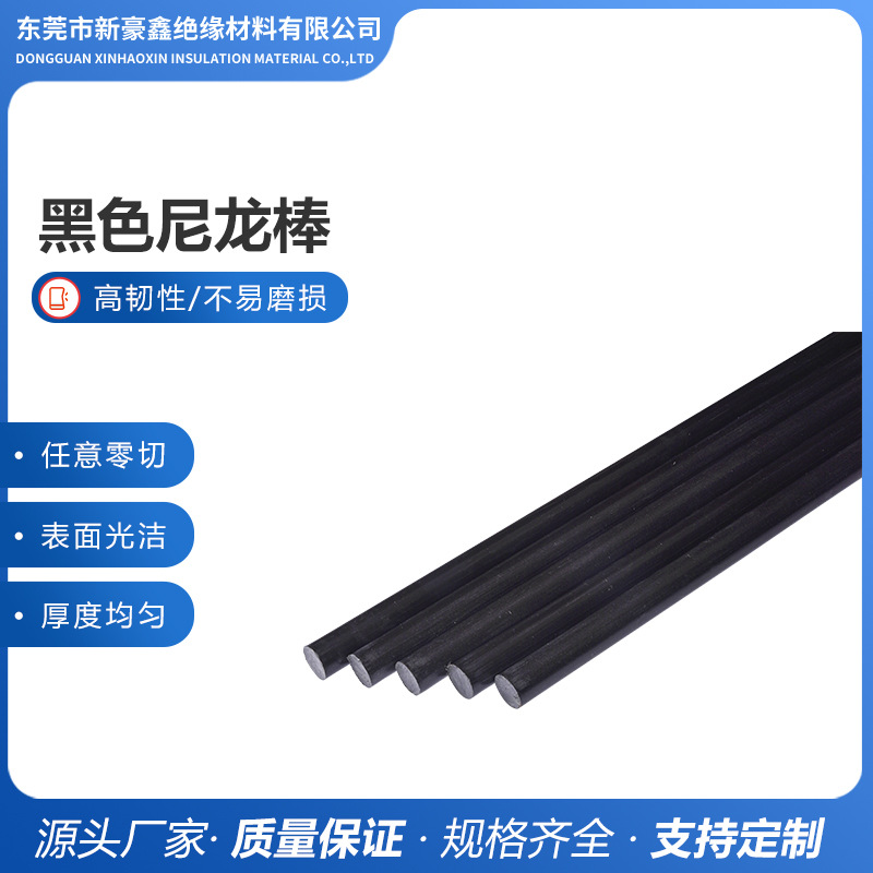 工业尼龙棒超耐磨挤出圆形实心黑色塑胶尼龙棒耐用PA66棒零切加工