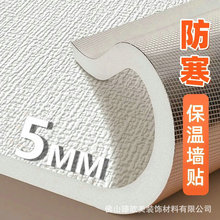 巨厚保温墙贴卧室室内防寒保暖墙纸立体防水内墙防潮防霉墙面贴纸