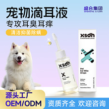 宠物滴耳液耳朵清洁猫狗除耳垢耳螨洗耳液耳道抑菌去瘙痒去异味