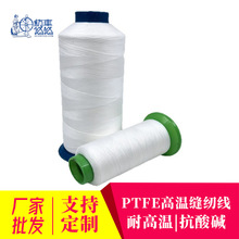 PTFE线铁氟龙纱线聚四氟乙烯线防水防火阻燃耐高温线抗紫外线工厂