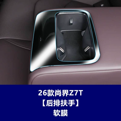 Navigation Tempered Film Car Interior — Car interior film - 26-models-of-shangjie-z7t-rear-armrest-soft-film