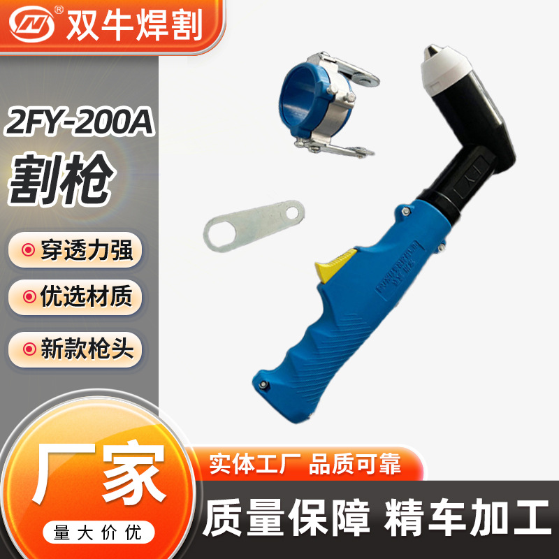 厂家直供FY-200A 手持割枪 电极喷嘴 FY-200A 手持等离子割枪