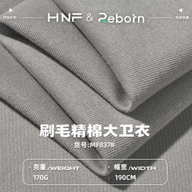 32支精棉刷毛大卫衣面料 休闲裤外套针织布料 纯棉大毛圈鱼鳞布
