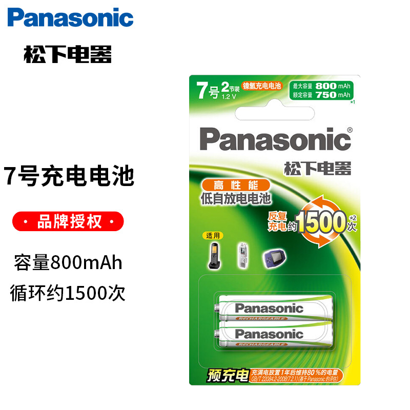 松下EVOLTA7号2节1500次循环充电电池800毫安镍氢AAA电池2节价格
