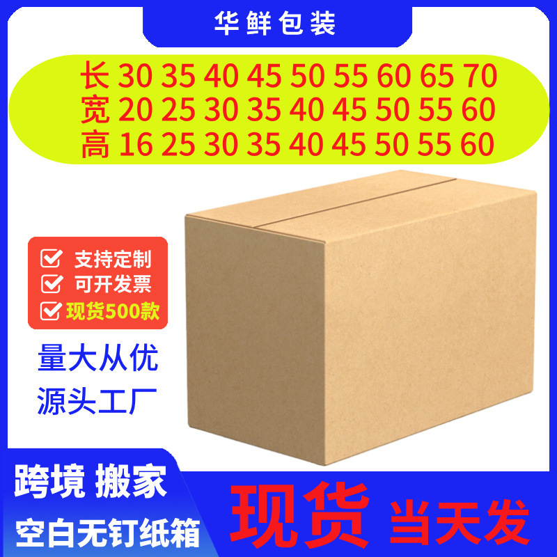 60*55 Super Hard Moving Carton Packing Box Wholesale Cross-Border Logistics Carton Large Express Extra Hard Fba Carton Box