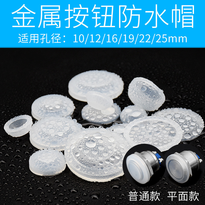 1 metal button switch waterproof cap silicone leather case protective cover dustproof protective cover round ring soft material
