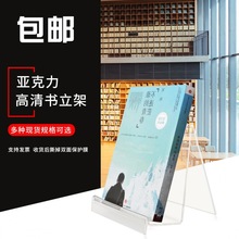 亚克力书立书架透明书店桌面图册陈列架书托支架立书架展示架批发