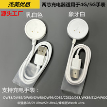 充电线适用于4G插卡智能手表DW99/VP10/CDS9/华强北顶配S9/S10