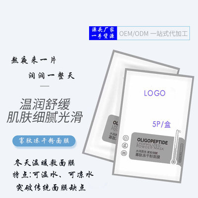 寡肽精华冻干粉面膜 修护保湿黑头痘痘肌孕妇亮肤石墨烯冻干面膜|ms