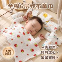 纯棉a类棉儿童毛巾 批发婴儿纱布毛巾全棉吸水柔软六层印花高阳厂