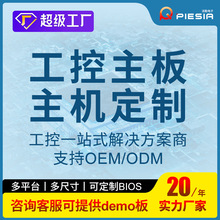 派勤主板工业控制一体机迷你ITX低功耗无风扇x86嵌入式电脑