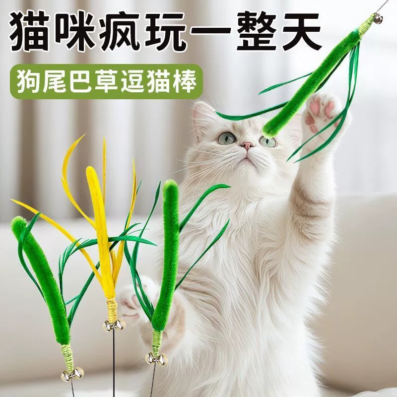 Juguetes para gatos, cola de perro, hierba, palo largo, palo para gatos, juguete para gatos, artefacto para aliviar el aburrimiento, juguete para gatos, suministros para gatos