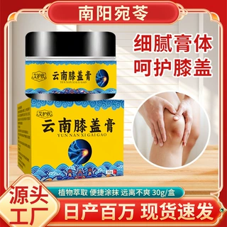 云南膝盖膏透骨膏活络膏艾草关节按摩热灸膏穴点涂抹发热膏批发