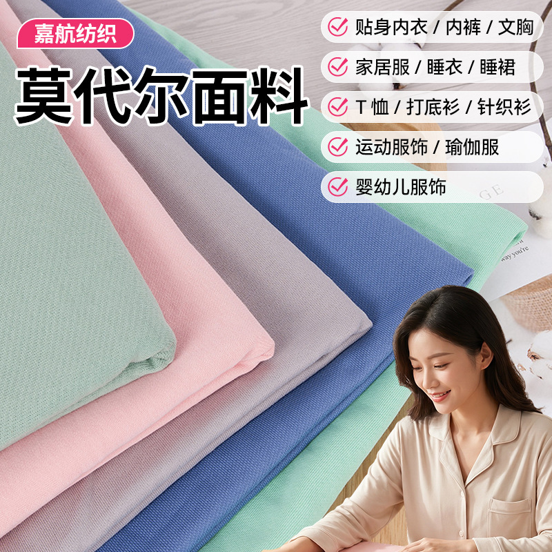 Modal Fabric Knitted Elastic Breathable Skin-Friendly Fabric for Spring and Summer T-Shirts, Underwear, Loungewear, and Base Layer Clothing