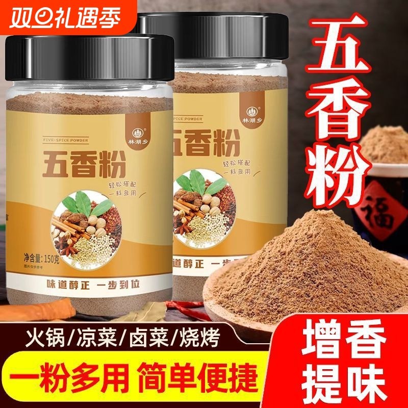 五香粉调味料腌制炒菜调料香肠卤味炖菜烧烤五香味撒料5瓶