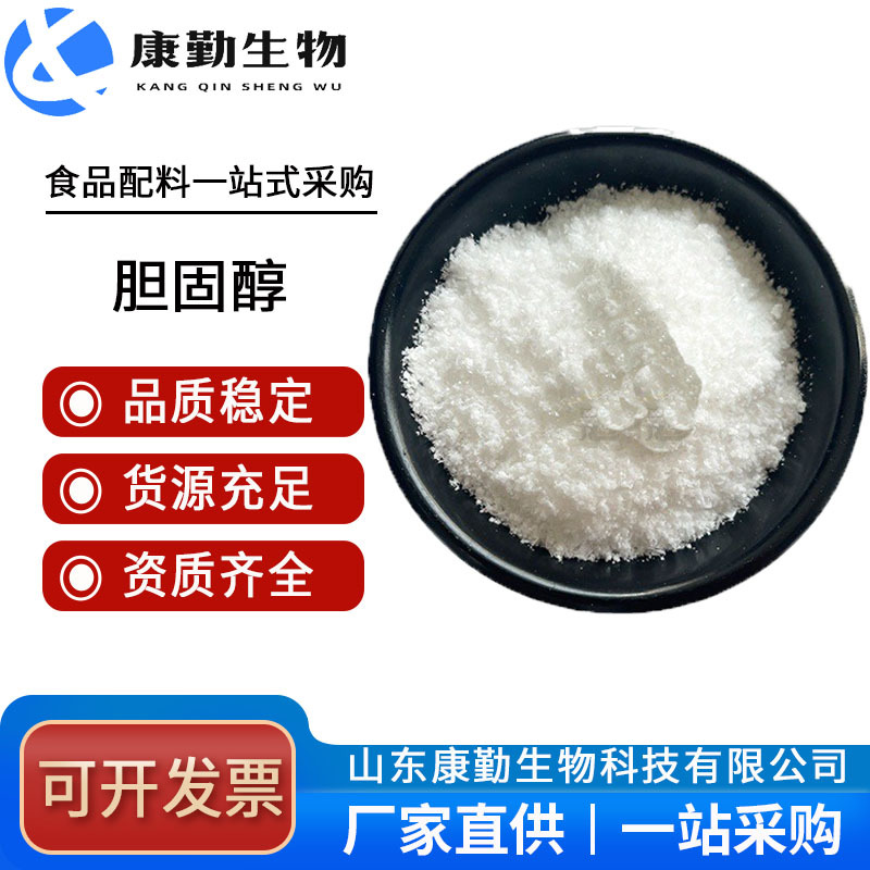 现货供应 胆固醇    批发零售 胆固醇