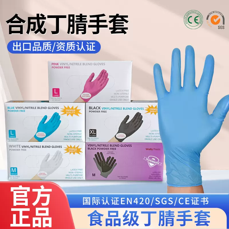 一次性合成复合丁腈手套改性混合高弹丁晴NBR橡胶食品级手套厂家